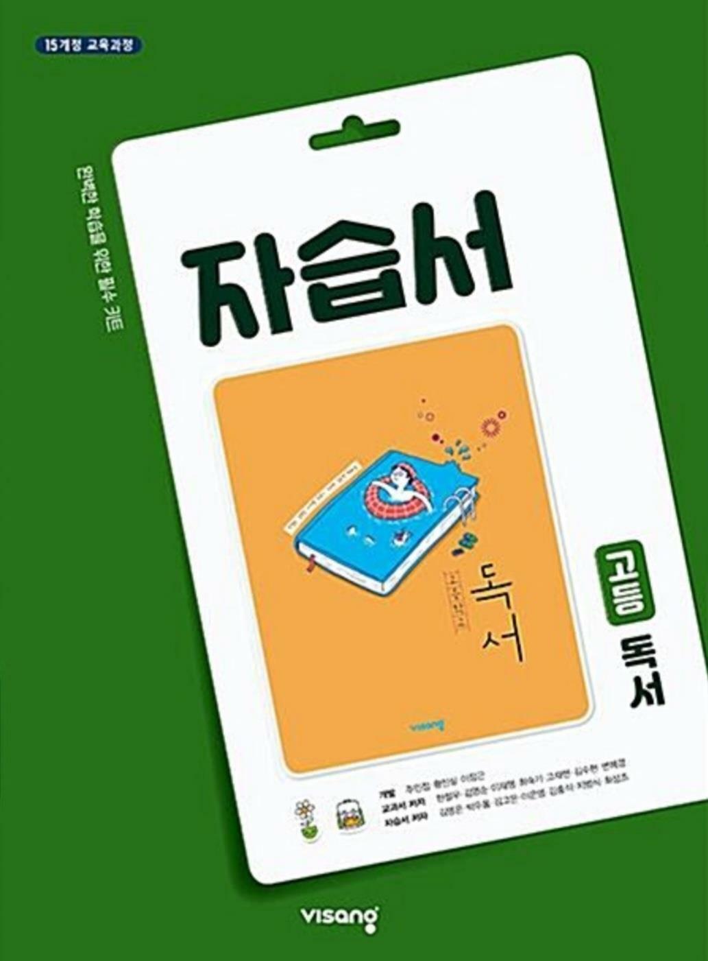 [중고] 고등학교 독서 자습서 ( 한철우-비상 ) ***상품설명 확인하세요***