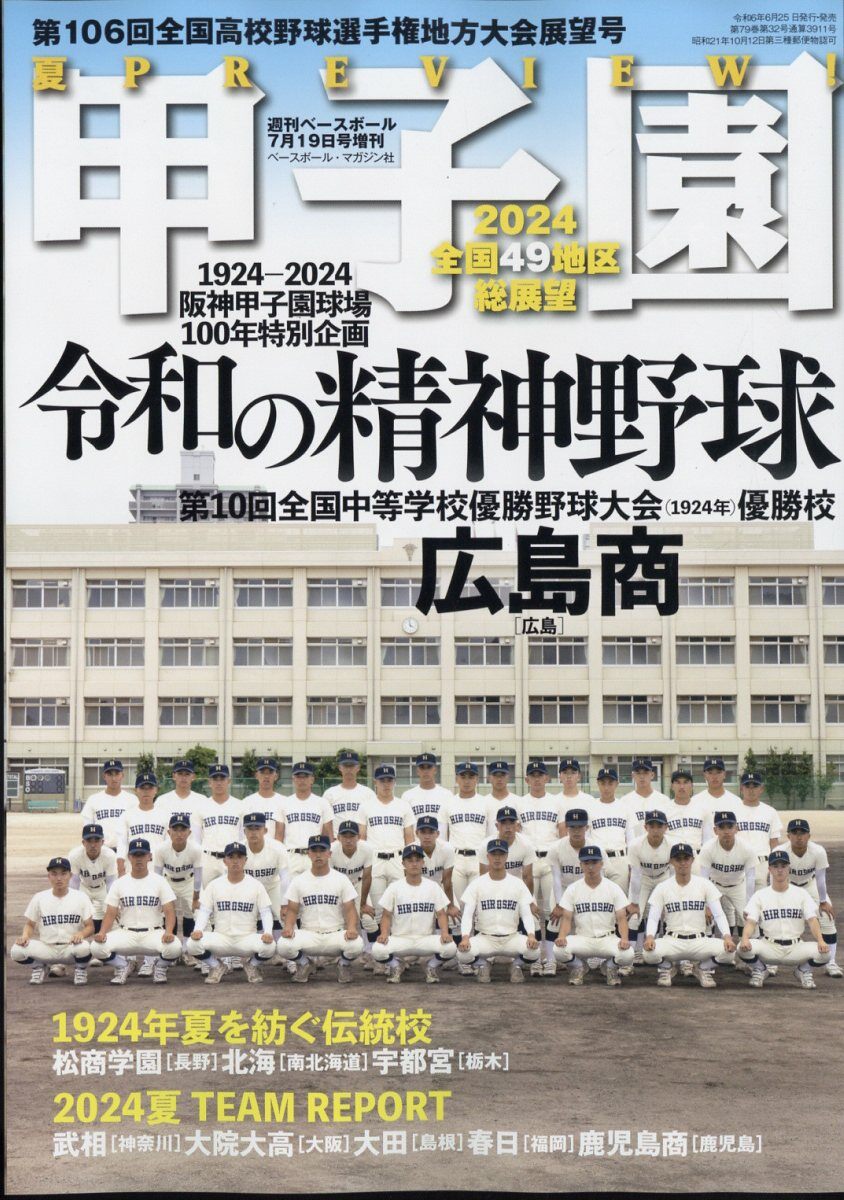 週刊ベ-スボ-ル 增刊 2024年 7/19 號 [雜誌]