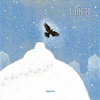 너에게 표지이미지