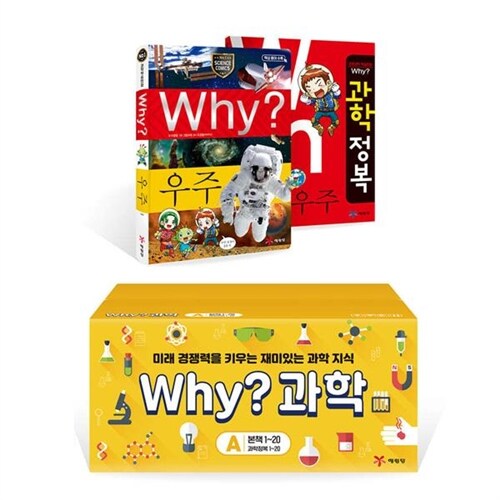 (예림당) Why 과학학습만화 A세트 (1-20) /초등과학/교과연계/초등상식