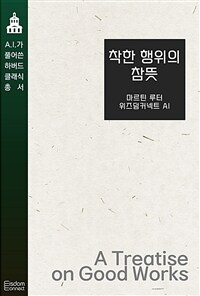 선한 행위의 참뜻