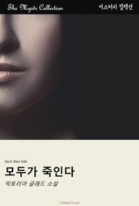 모두가 죽인다 커버