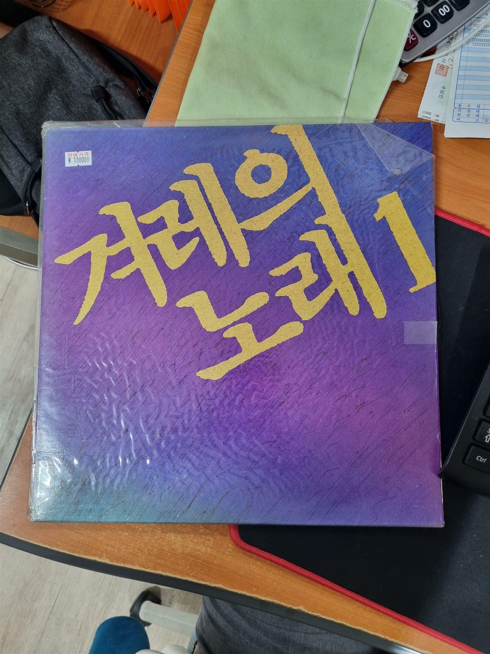 [중고] [LP]겨레의 노래 1