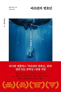 바츠먼의 변호인 표지이미지