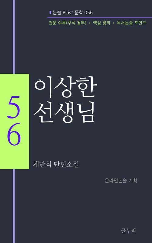 채만식-이상한 선생님