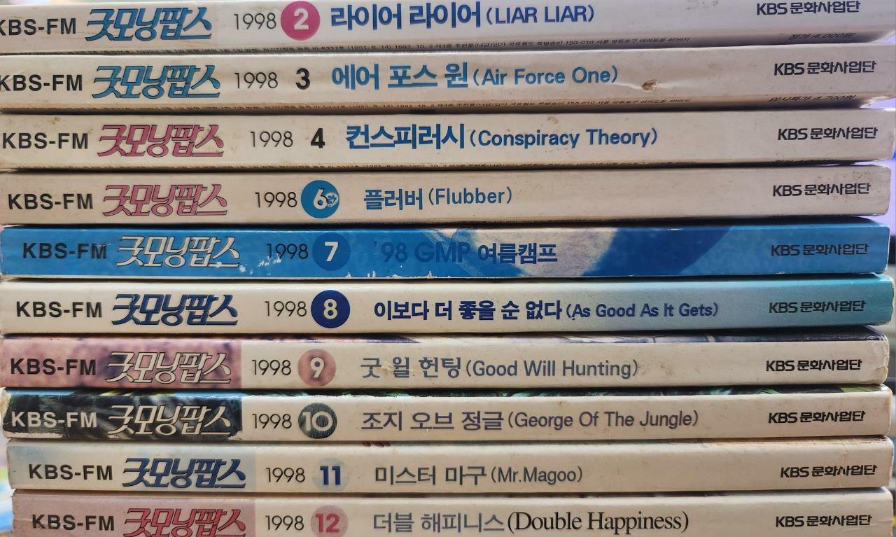 [중고] KBS - FM 굿모닝 팝스 1998년 (전12권중 10권:1월과 5월 없음) **본책만있습니다**