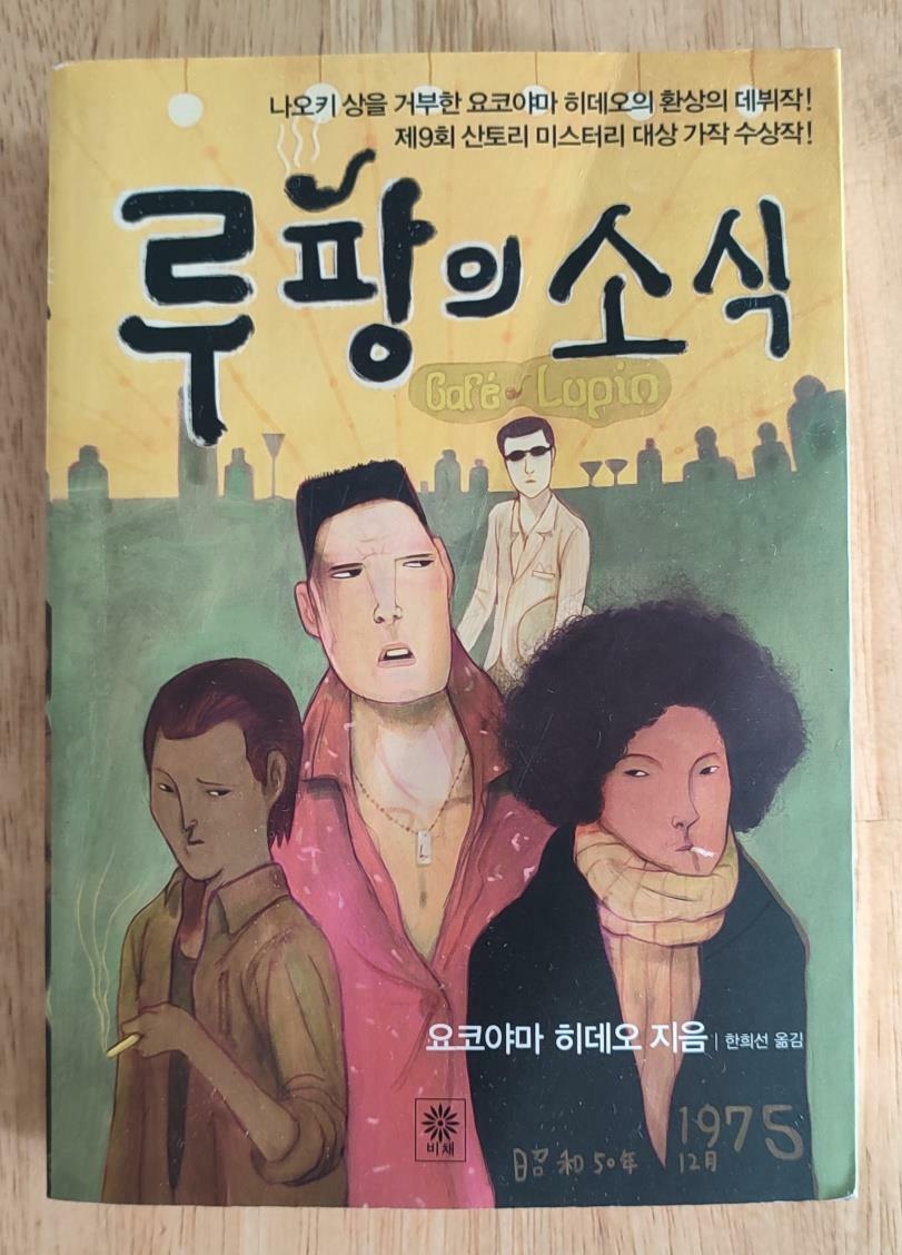 [중고] 루팡의 소식