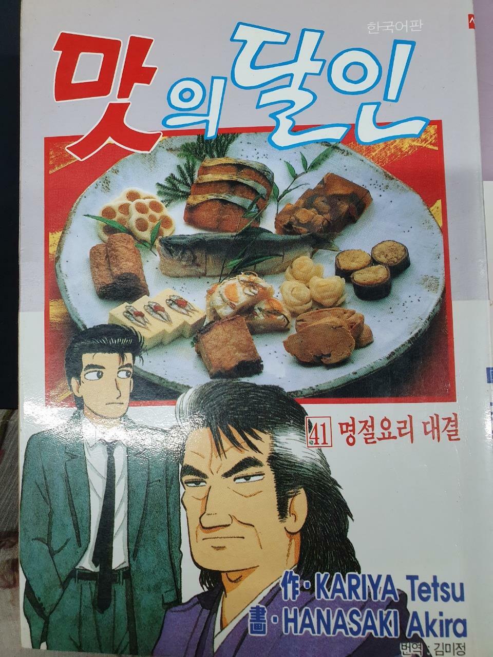 [중고] 맛의 달인 41