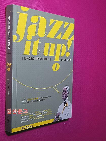 [중고] Jazz It Up! 1