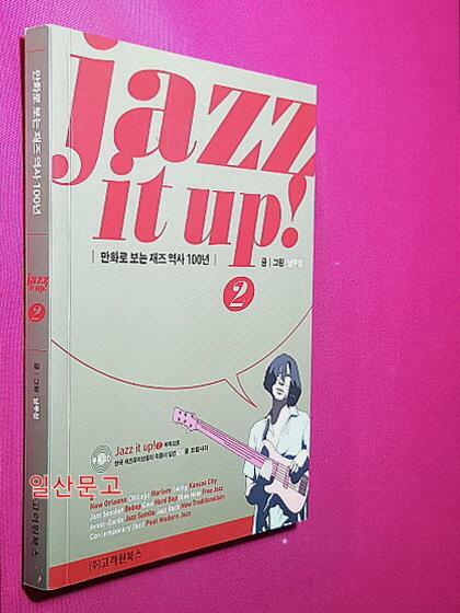 [중고] Jazz It Up! 2