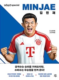 (Who? Special)김민재 표지이미지