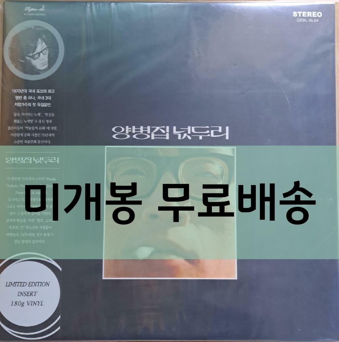 [중고] 양병집 - 넋두리 [180g LP 한정반]