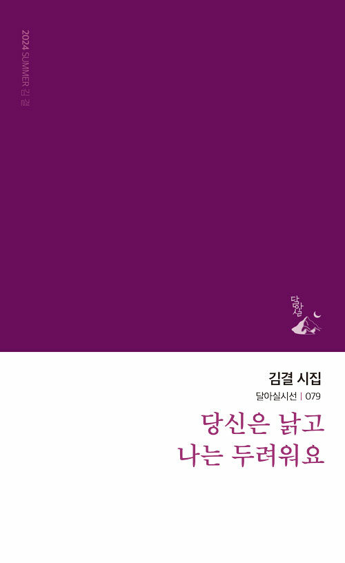 당신은 낡고 나는 두려워요