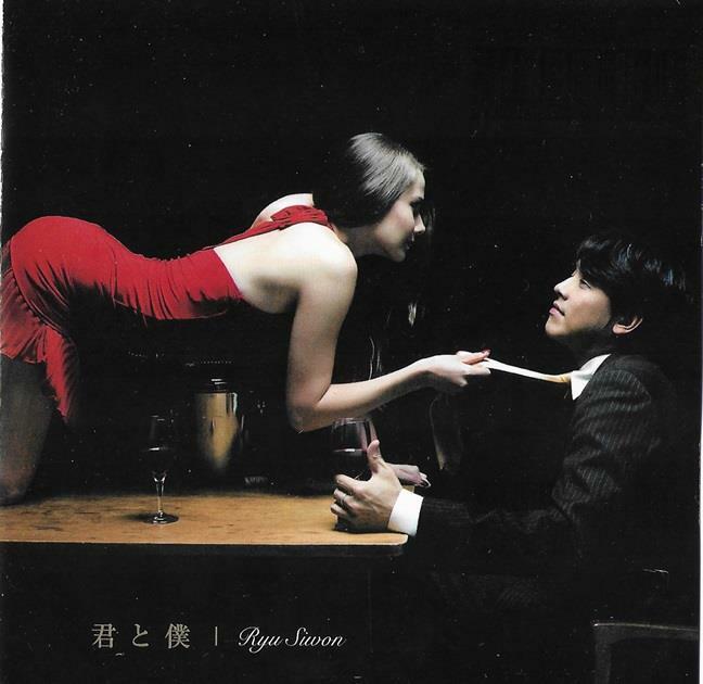 [중고] ﻿[중고CD] 류시원(Ryu Siwon) - 君と僕 (CD+DVD Limited Edition)