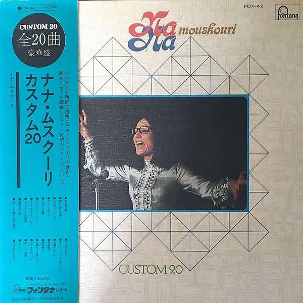 [중고] [일본반][LP] Nana Mouskouri - Custom 20 [Gatefold]