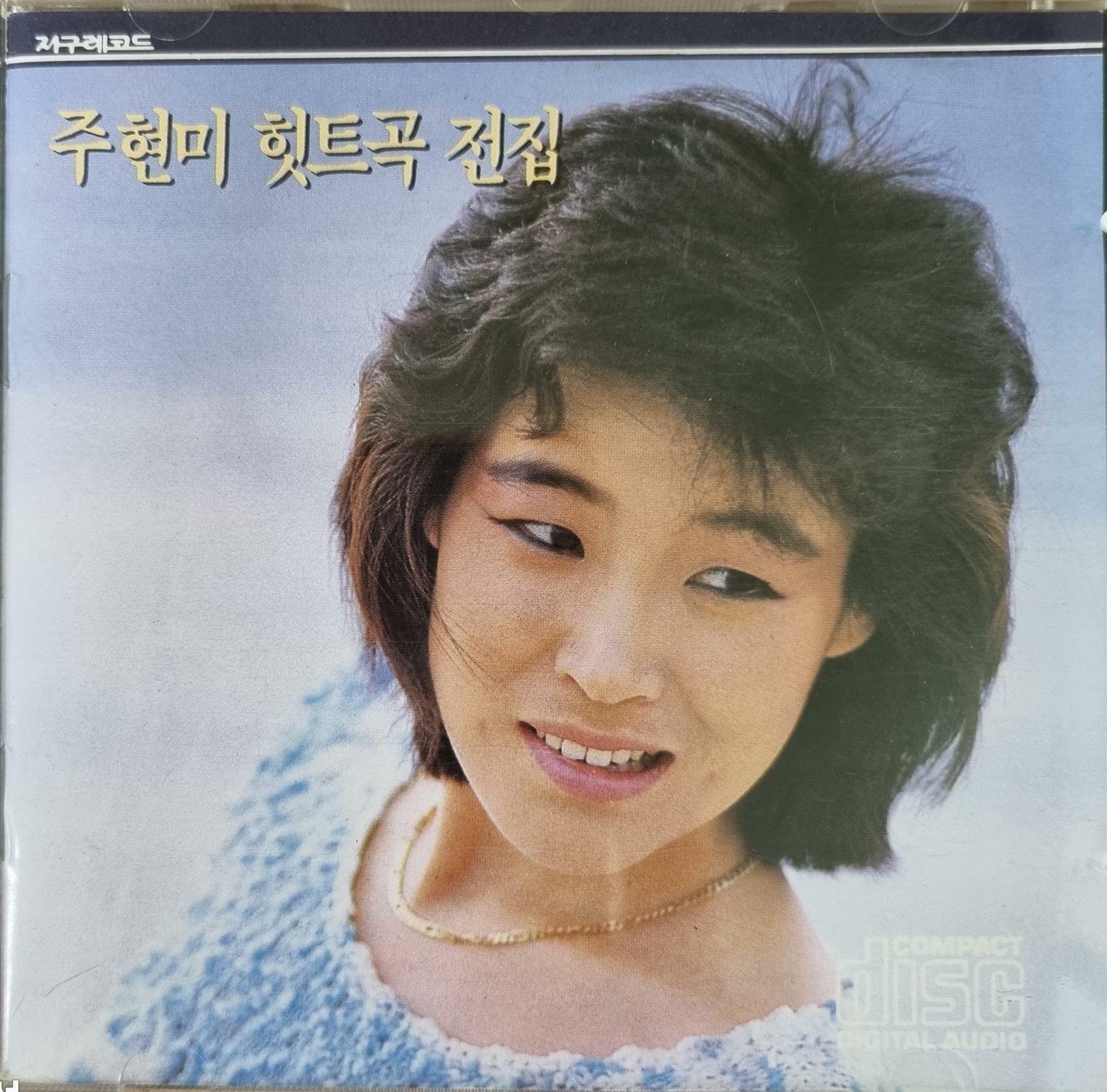 [중고] [CD] 주현미 힛트곡 전집 - 비내리는 영동교
