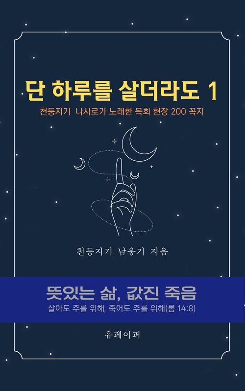 단 하루를 살더라도 (1)