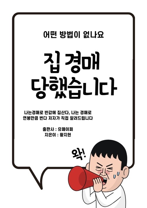 집 경매 당했어요