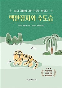 백만장자와 수도승 표지이미지