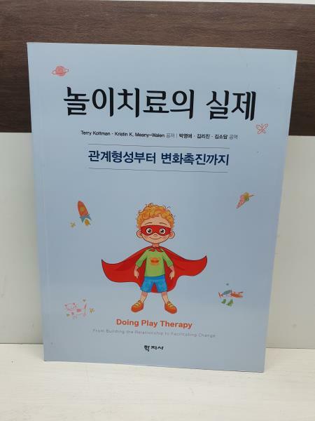 [중고] 놀이치료의 실제