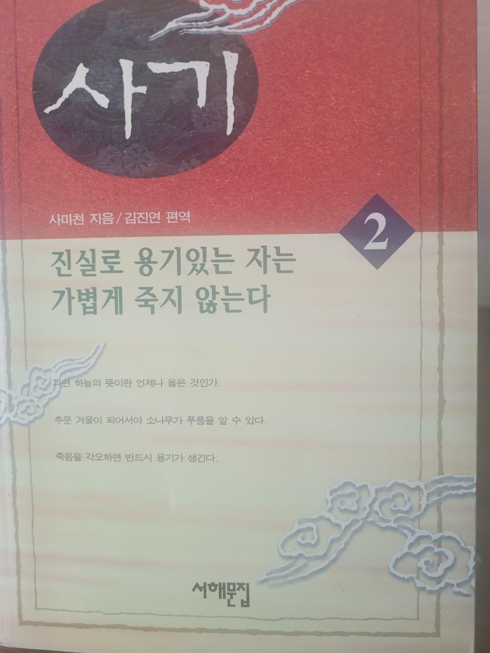 [중고] 사기 2