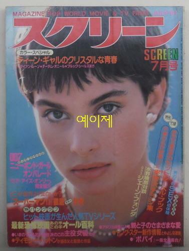 [중고] [일본 잡지] 스크린 1981년 7월호 - 표지 인물 : 나스타샤 킨스키 (소프트 커버)