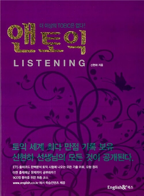 앤토익 Listening