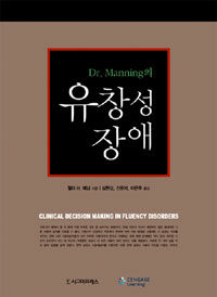 (Dr. Manning의) 유창성 장애 