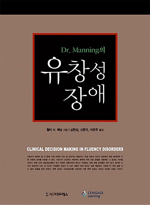 Dr. Manning의 유창성 장애