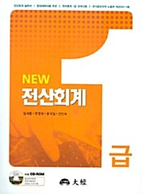 New 전산회계 1급