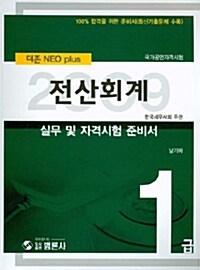 더존 Neo Plus 전산회계 1급