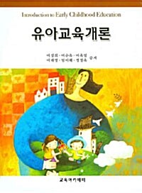 유아교육개론