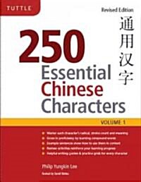 [중고] 250 Essential Chinese Characters Volume 1: Revised Edition (Hsk Level 1) (Paperback, Revised)