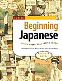 Beginning Japanese: Your Pathway to Dynamic Language Acquisition [With CDROM] (Paperback)
