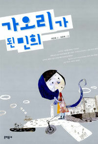 가오리가 된 민희