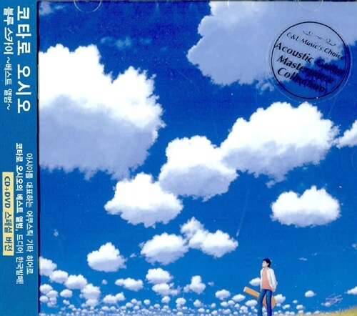 [중고] Kotaro Oshio - Blue Sky Best Album [CD+DVD]
