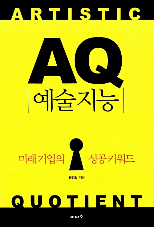 AQ 예술지능