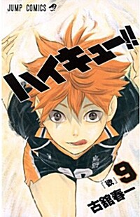 ハイキュ-!! 9 (ジャンプコミックス) (コミック)
