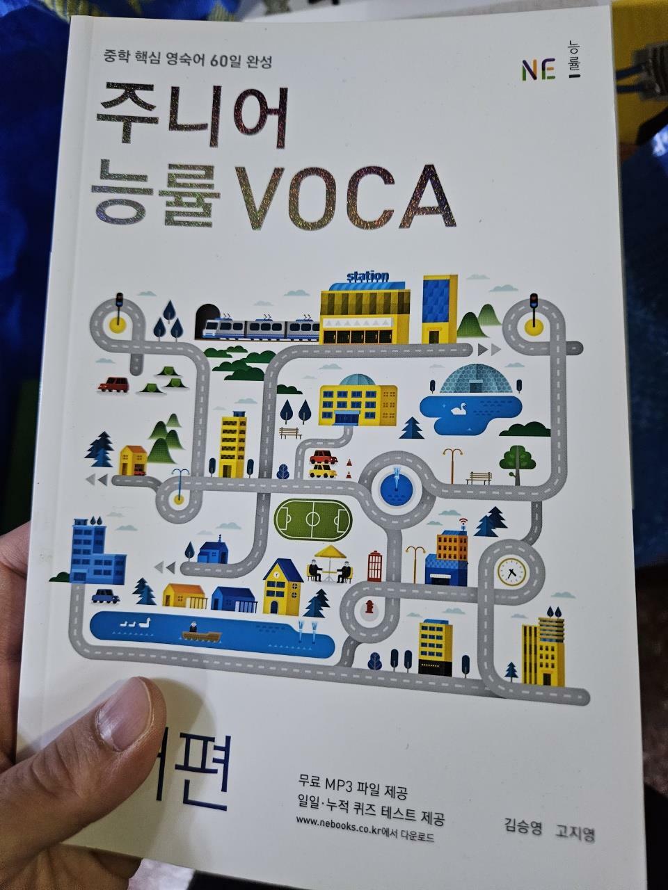 [중고] 주니어 능률 VOCA 숙어편