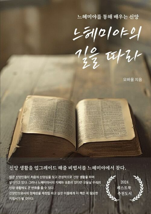 느헤미야의 길을 따라