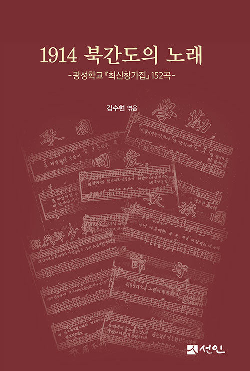 1914 북간도의 노래