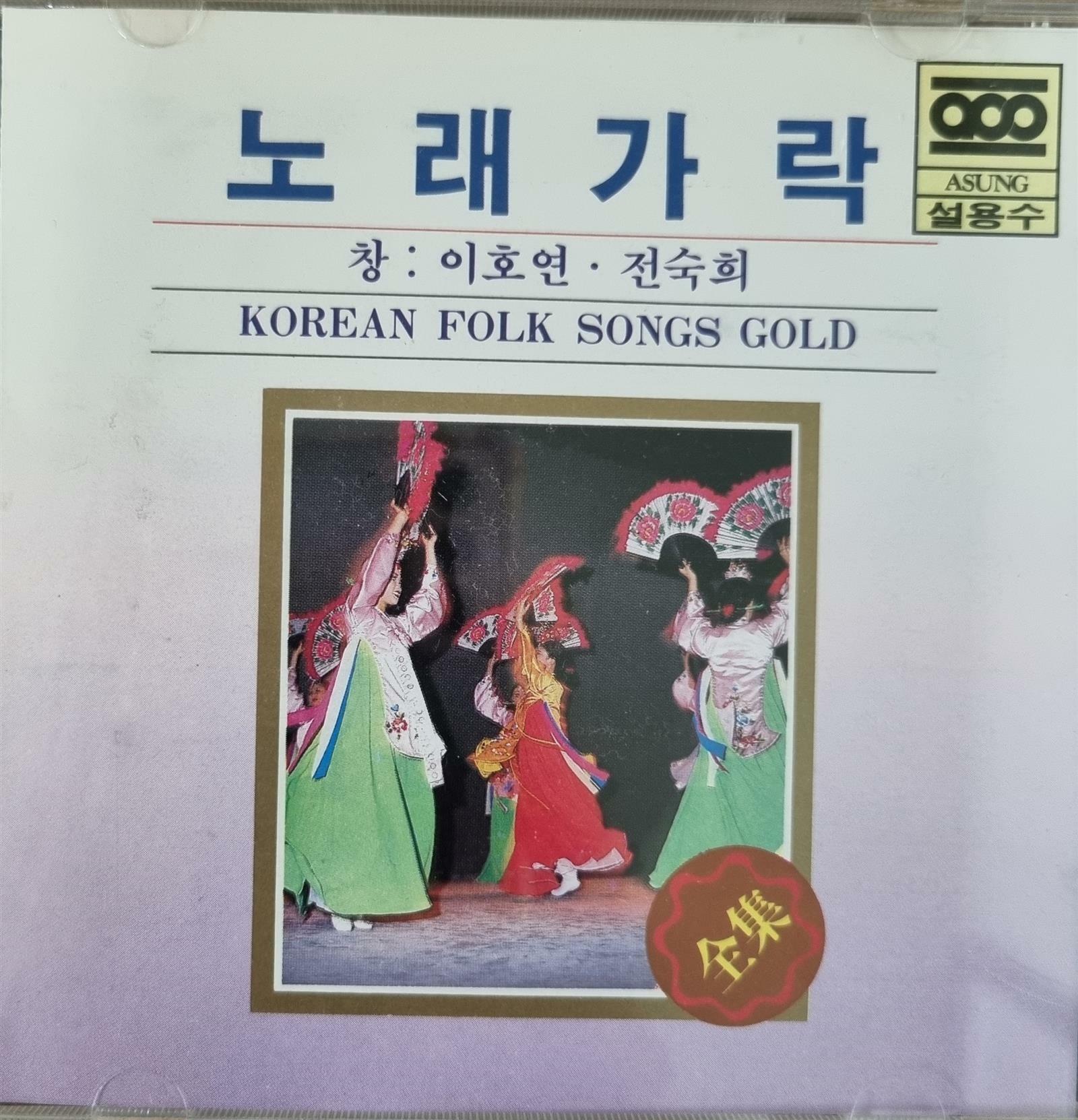 [중고] [CD] 노래가락 (창 : 이호연, 전숙희)