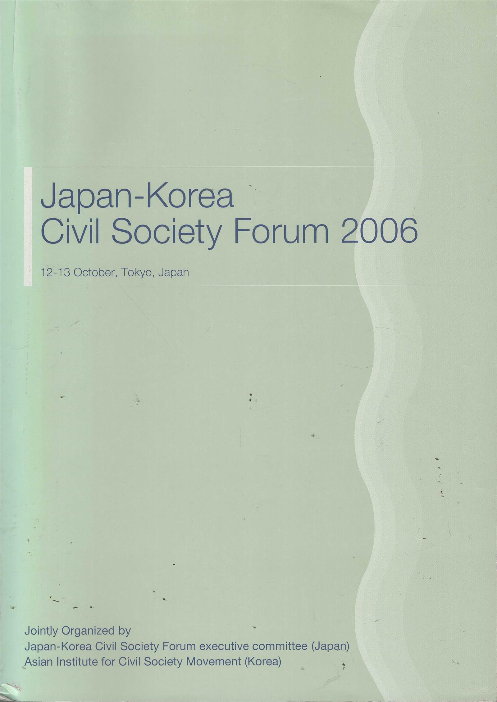 [중고] Japan-Korea Civil Society Forum 2006