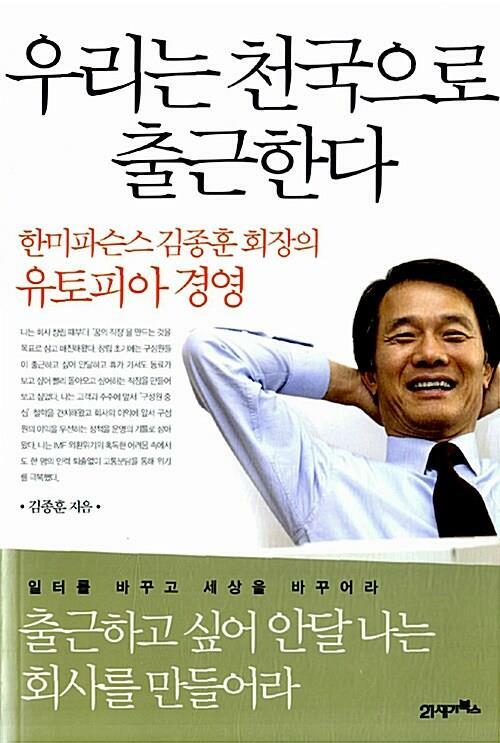 [중고] 우리는 천국으로 출근한다