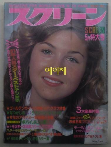 [중고] [일본 잡지] 스크린 1981년 5월호 - 표지 인물 : 테이텀 오닐 (소프트 커버)