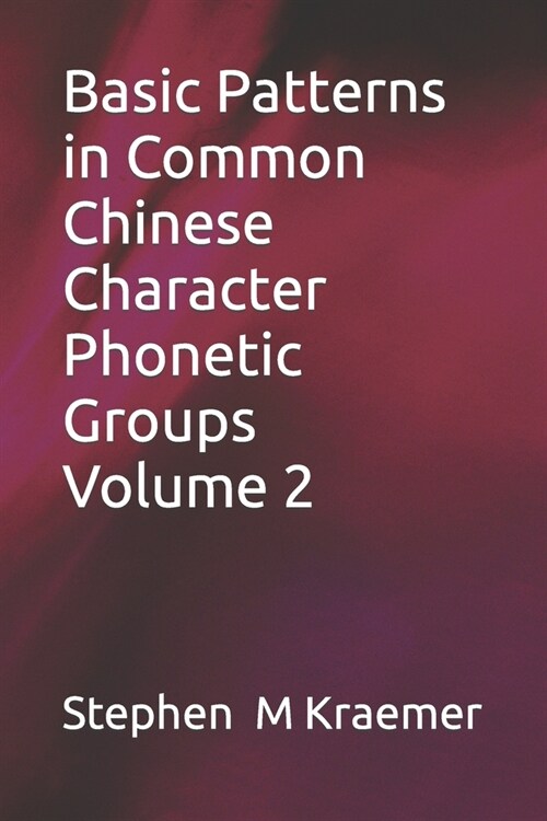 Basic Patterns in Common Chinese Character Phonetic Groups Volume 2 (Paperback)