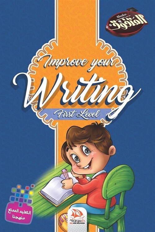 Improve your writing: First Level (Paperback)