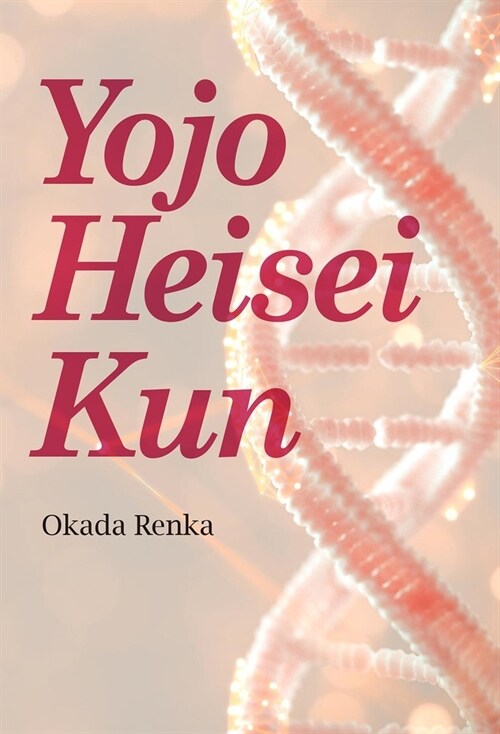 Yojo Heisei Kun (Paperback)
