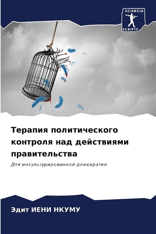 Терапия политического к& (Paperback)