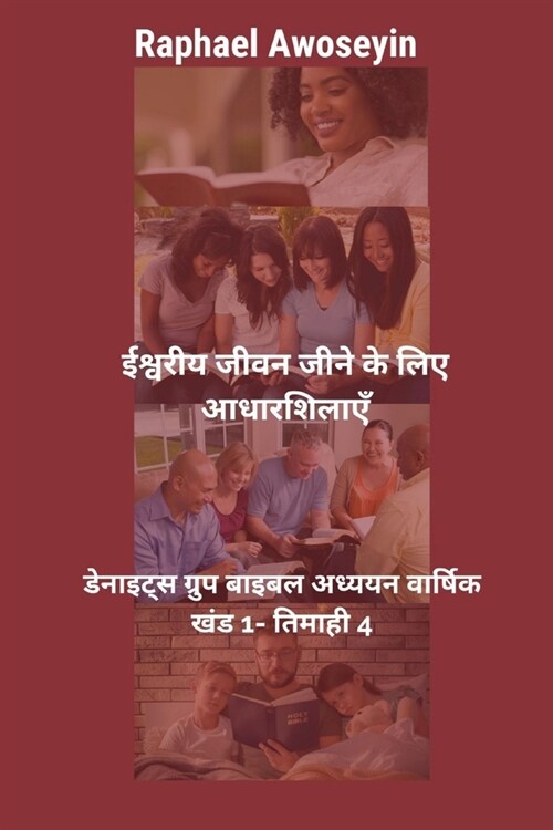 ईश्वरीय जीवन जीने के लिए ç (Paperback)